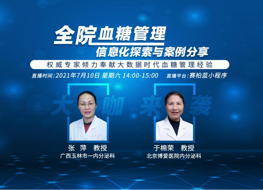 華廣瑞特全院血糖智能管理系統(tǒng)如何助力血糖信息化繁為簡、實現(xiàn)信息聯(lián)通？