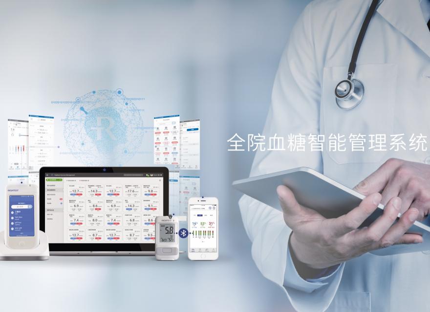 關于華廣瑞特全院血糖監測智能管理系統