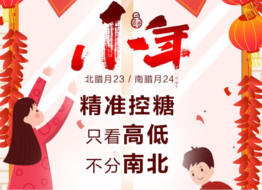  南方VS北方小年，新年好“禮”從天降！