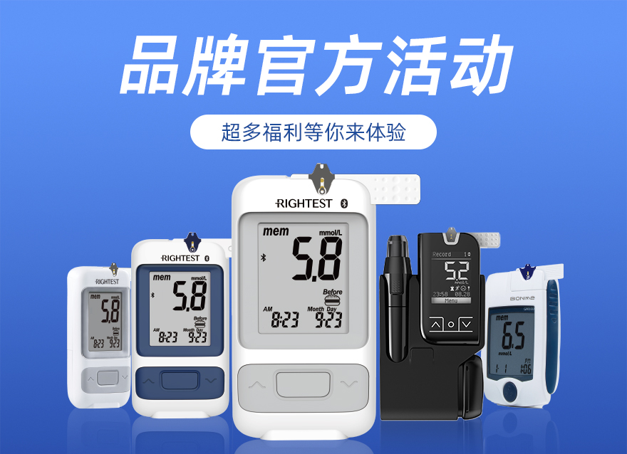  福利來襲！0元領血糖儀，試紙送送送！