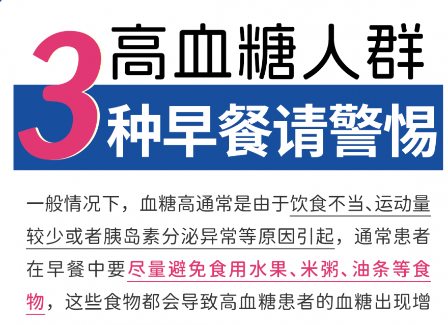 高血糖這3種早餐不能碰，升糖巨快！